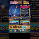 ドラゴンクエストウォークドラクエの日記念八竜神王装備ふくびきチケットガチャ10連引いてみたPart1