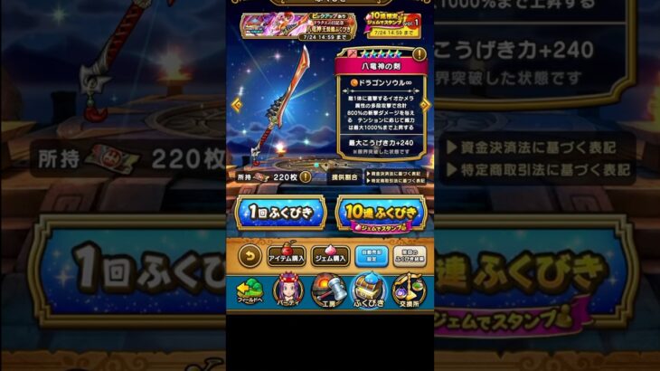 ドラゴンクエストウォークドラクエの日記念八竜神王装備ふくびきチケットガチャ10連引いてみたPart1