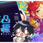 【あんスタ/イベラン】ゆうたくんの完凸目指して頑張ろう！750万pts～【Vtuber 渡瀬ユーキ】
