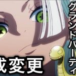 【トレクル】海賊祭グランドパーティ 最終日 編成を変更して臨んだ結果…全勝なるか！？【海賊祭】【討伐祭】【トレクル11周年】【OPTC】【One Piece Treasure Cruise】