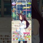 ウマ娘 プリティーダービー メジロドーベル（私服）の七夕ボイス 願い事は、人見知りしない自分