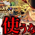 (攻略、解説) スポドリ使うな！あんスタトレジャーハント [あんスタMusic]