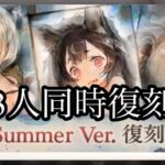 【メメントモリ】夏キャラ3人同時復刻！コルディ、モーザ、サブリナ。無微の評価【メメモリ】