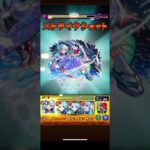【モンスト】ネオ獣神化改SS集 #モンスト #shorts