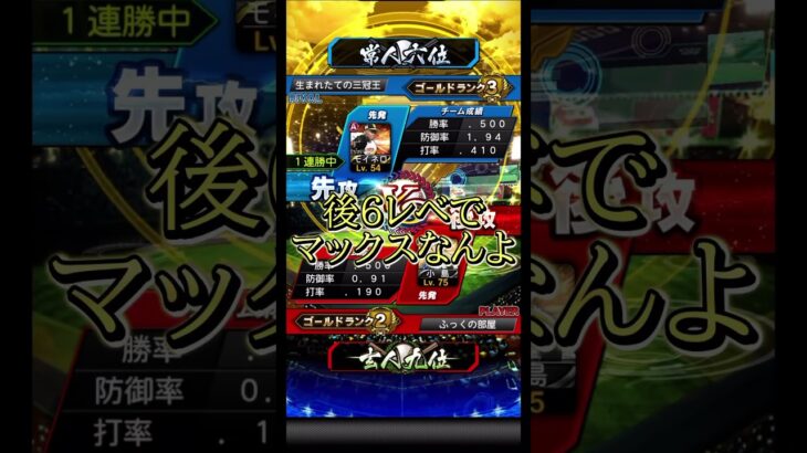 Lv.54のモイネロさん登場 #プロスピa #ゲーム実況 #youtube #chibalotte #福岡ソフトバンクホークス #モイネロ #登場 #リアタイ #純正 #最強 #shorts