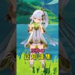 99％の原神プレイヤーが知らない豆知識#原神 #原神インパクト #原神57 #genshin #genshinimpact #hoyocreators #genshinguide #fypシ