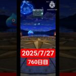 【ドラクエウォーク】3年目も頑張る男のデイリーガチャ2025/7/27【760日目】#ドラクエウォークガチャ#ガチャ動画#おすすめに乗りたい
