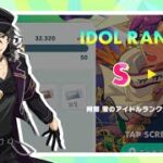 【あんスタ Music】朔間零アイドルランクS+！！！
