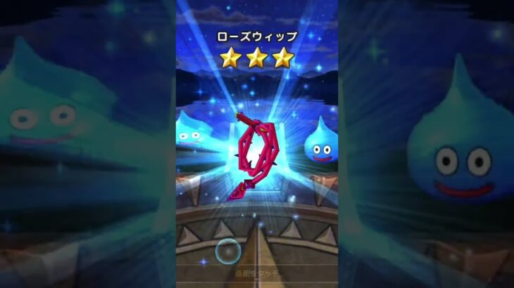 【ドラクエウォーク】竜神王ガチャ20連含めて八竜神王の武器欲しさにジェムブッパじゃああああ👑 #shorts #ドラクエウォーク #ドラクエウォークガチャ #ドラゴンクエスト