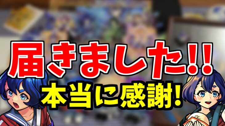 【モンスト】「実写」《本当に感謝!!》ついに届きました!!俺の最強晴子たちを紹介ぶちかましていく!!【モンドリ】【三島晴子】