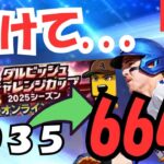 【ダル杯】初心者、足掻く！7075から【プロスピA】#ライブ配信