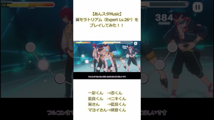 【あんスタMusic】翼モラトリアム（Expert Lv.26⁺）をプレイしてみた！！【切り抜き】#あんスタ