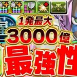 【ぶっ壊れ火力】最大1発3000億の最強火力！！グラビティも打てるソロモンループが環境最強に！！【水星攻略】【パズドラ実況】＃パズドラ