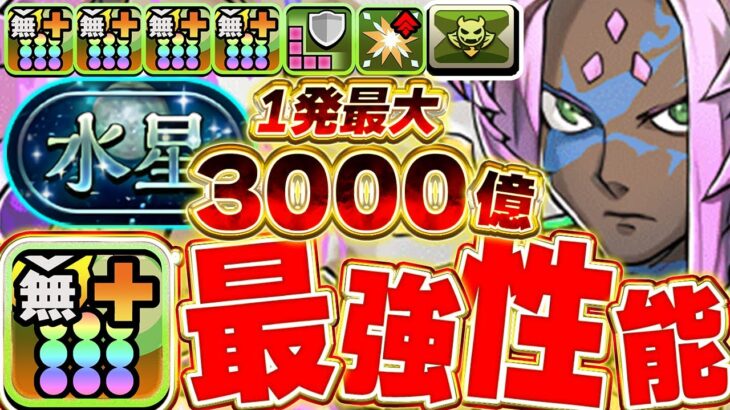 【ぶっ壊れ火力】最大1発3000億の最強火力！！グラビティも打てるソロモンループが環境最強に！！【水星攻略】【パズドラ実況】＃パズドラ