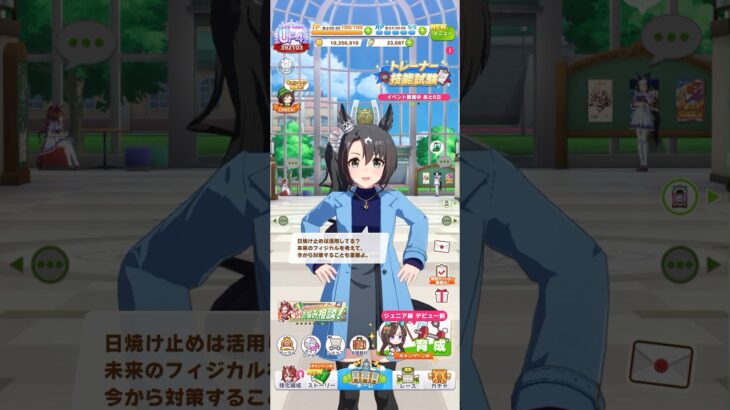 ウマ娘 プリティーダービー サトノクラウン（私服）の夏限定ボイス 日焼け止めの活用を勧めるクラちゃん