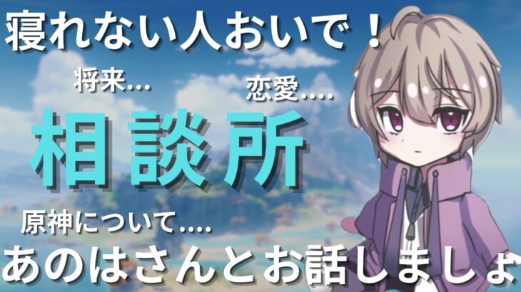 【原神】寝れない人おいで！！最近凍結パしか使えない体になった、、、聖遺物も見るにょ#原神 #原神聖遺物 #配信