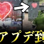 【荒野行動】話題のPP2000スキンに神アプデ到来www