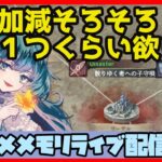 🔴【メメントモリ】一強ギルドを打破した男 Slaydの、また一強ギルドを打破しようとする話【ギルドバトル】#7