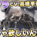 【メメントモリ】新しく追加されたネブラがcv.高橋李依さんなのでめちゃくちゃ欲しい