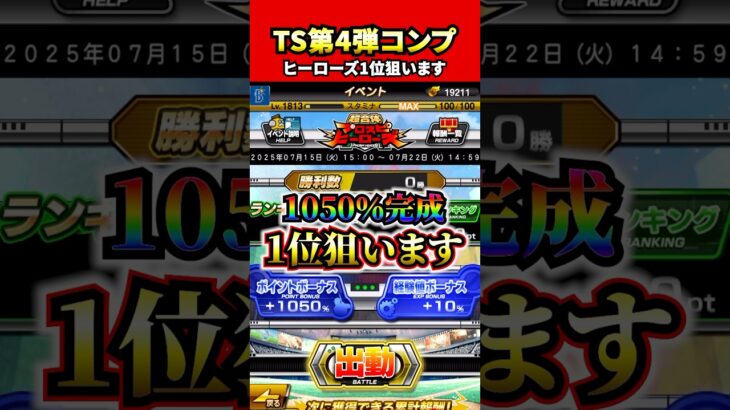 イベントボーナス1050%速攻で完成したので爆走開始#さごまん #プロスピa #プロスピ