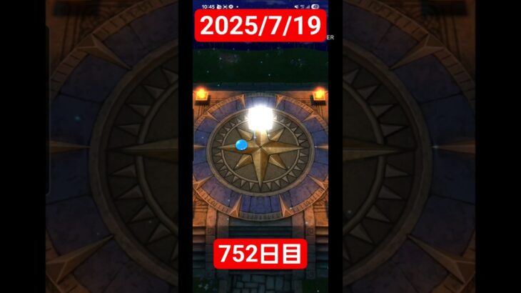 【ドラクエウォーク】3年目も頑張る男のデイリーガチャ2025/7/19【753日目】#ドラクエウォーク#ドラクエウォークガチャ#ガチャ動画#おすすめに乗りたい