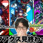 【モンスト】ついにジークアクスを全話見終わってしまった男【ターザン馬場園】