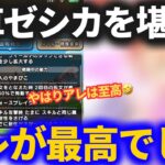 【ドラクエウォーク】馬車ゼシカ、アレで使ってみたら最高でした……