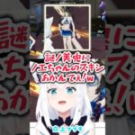 謎ノ美兎に遭遇する白上フブキ【荒野行動/ホロライブ/にじさんじ】