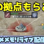 【メメントモリ】獲れるかミヒャエル、神殿や城でわちゃわちゃしてる横で空き巣だぜ【ギルバト配信】