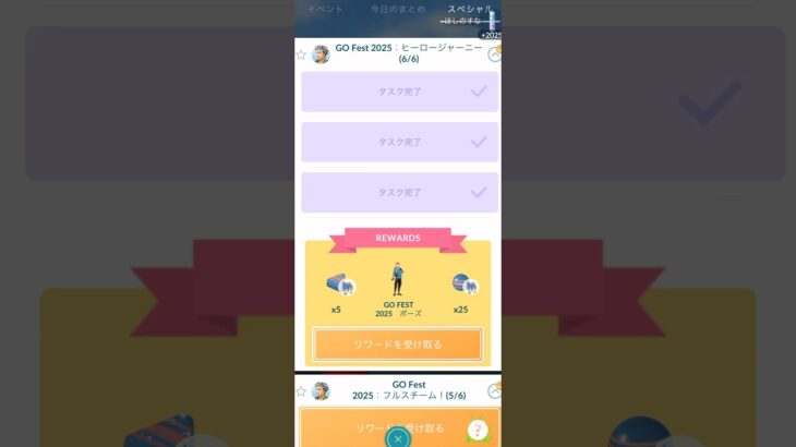 【ポケモンGO】今年のgo フェスポーズついにGET✨　激アツすぎ！！#トレーナーポーズ  #ポケモンgoガチ勢 #おすすめ #gofest2025ポーズ #ポケモンgofest  #高校生