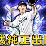 【プロスピA】今日から夏休みの学生さんに”TS外崎”の魅力を伝えるランク戦!!【西武純正】 #プロスピa