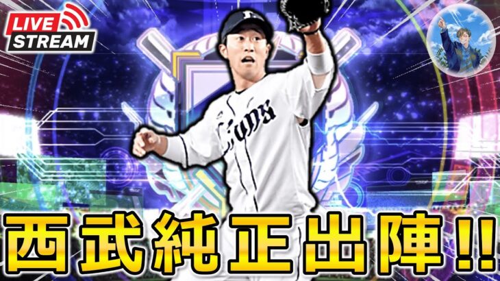 【プロスピA】今日から夏休みの学生さんに”TS外崎”の魅力を伝えるランク戦!!【西武純正】 #プロスピa