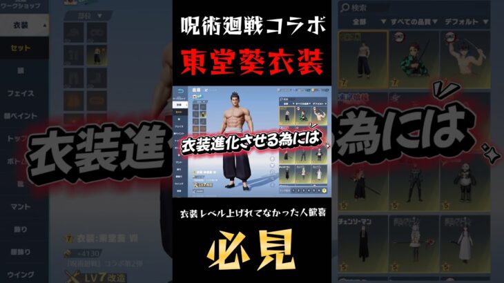 【荒野行動】 呪術廻戦コラボ東堂葵衣装持ってる人必見 #shorts #short #呪術廻戦コラボ