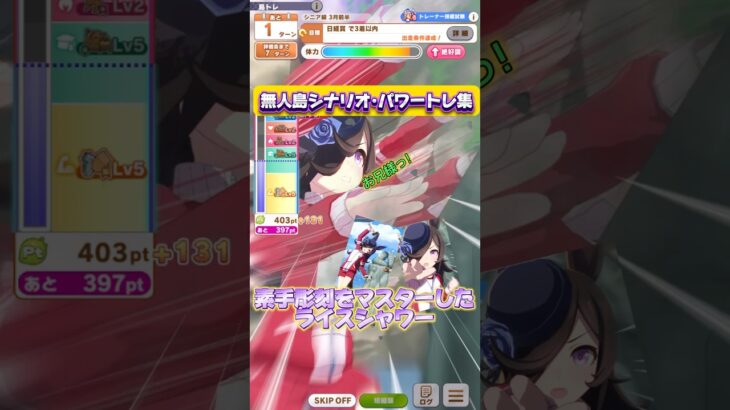 素手彫刻をマスターしたライスシャワー #ウマ娘プリティーダービー