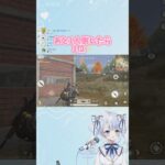 荒野行動やってみた #切り抜き #vtuber準備中