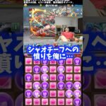 【使うなよ】シャオチーフが弱すぎて怒りを俺にぶつけてくる裏方 #たかし #パズドラ