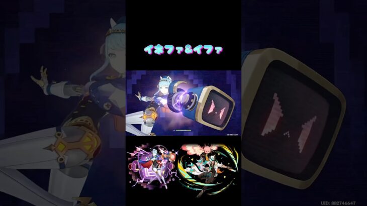 【原神】イネファとイファ！#原神 #genshin #genshinimpact #イネファ #イファ #夜蘭