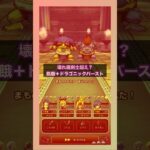 ドラゴンも魔剣士の壊れダメージと同じ？｜一撃90万越え｜1ターン討伐  #ドラクエウォーク #ドラゴン #ワンパン