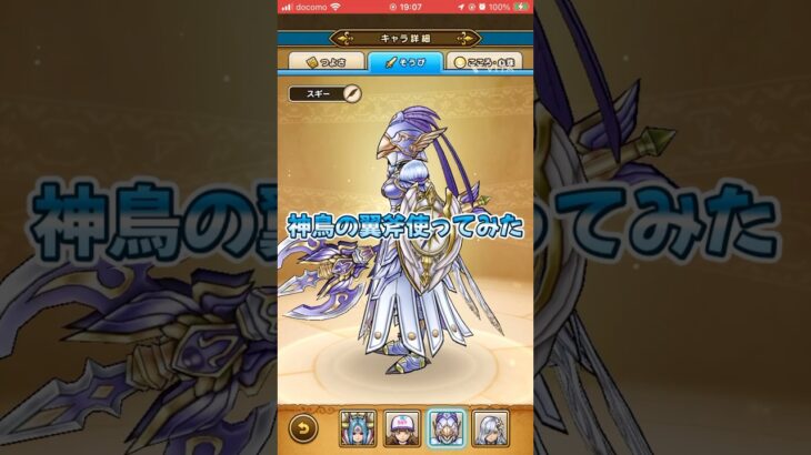 #ドラクエウォーク  神鳥の翼斧使ってみた