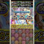 契約チャレンジを初見で挑戦したらやばすぎた！！！ 【パズドラ メニット＆チャオリン 水着クラウディア】 #パズドラ #shorts