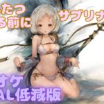 【カラオケ】サブリナ（水着） – 鼓動ふたつ鳴る前に｜#メメントモリ  ｜（ガイドVo付）【Karaoke】｜Guide Vocal｜#mementomori #カラオケ