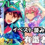 【#あんスタ/あんさんぶるスターズ】ベストショット/ホリデー/ビーチマッチ/バディ【新人Vtuber /初見プレイ】