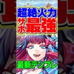 サポート最強な上に超絶火力！ラウンドワンジントニックが強いぞ！【パズドラ】#shorts #パズドラ #ラウンドワン