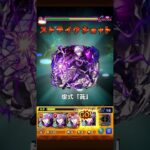 【モンスト】超究極シュウジ・イトウ、五条艦隊　#モンスト