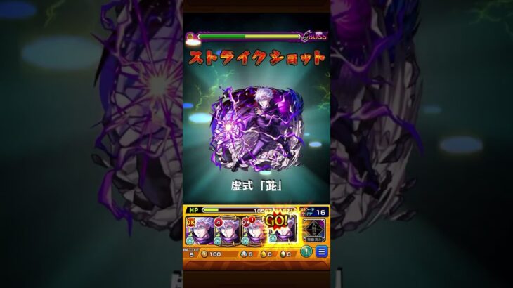 【モンスト】超究極シュウジ・イトウ、五条艦隊　#モンスト