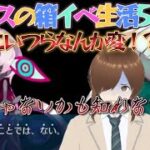 【ＦＧＯ】【インドラの大試練】【ＢＯＸイベント】ストーリーも中盤！何やら不穏な動きがあるようだ！！#Fate/Grand Order／＃インドラの大試練／#ゲーム実況／＃ＢＯＸイベント