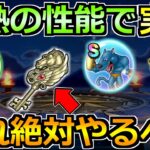 【ドラクエウォーク】あぶない水着イベント25で絶対やるべきこと！激熱のやり込みが来た！