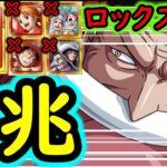 [トレクル]超BOSS絆決戦VSミホーク＆ペローナ☆15自陣ロックス海賊団もなし! 「7月」実装キャラもなし! 2兆編成 [VS技属性][OPTC][super boss kizuna clash]