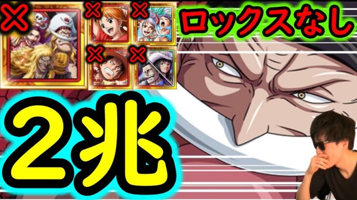 [トレクル]超BOSS絆決戦VSミホーク＆ペローナ☆15自陣ロックス海賊団もなし! 「7月」実装キャラもなし! 2兆編成 [VS技属性][OPTC][super boss kizuna clash]