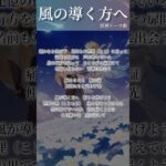 【原神】原神テーマ曲/ 風の導く方へ #ai #原神 #genshinimpact #テーマ曲 #shorts